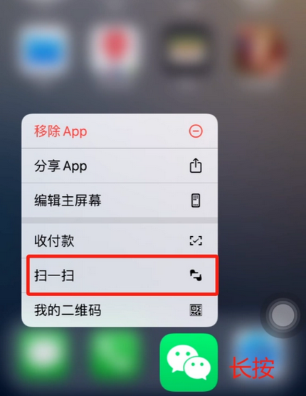 桃城苹果手机维修分享iPhone 15如何快速打开扫一扫 