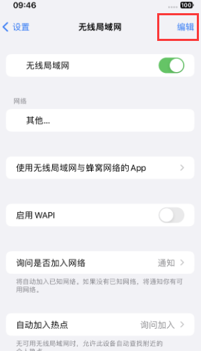 桃城苹果Wifi维修分享iPhone怎么关闭公共网络WiFi自动连接 