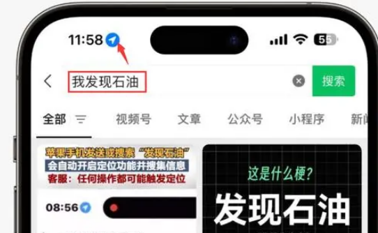 桃城苹果客服中心分享iPhone 输入“发现石油”触发定位