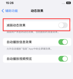 桃城苹果售后维修点分享苹果iPhone如何隐藏dock栏 