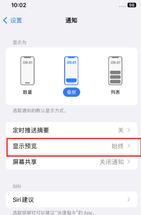 桃城苹果售后维修中心分享iPhone手机收不到通知怎么办 