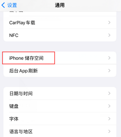 桃城iPhone系统维修分享iPhone储存空间系统数据占用过大怎么修复 