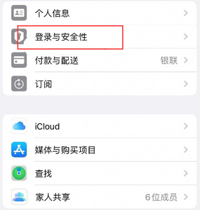 桃城苹果维修站分享手机号注册的Apple ID如何换成邮箱【图文教程】 