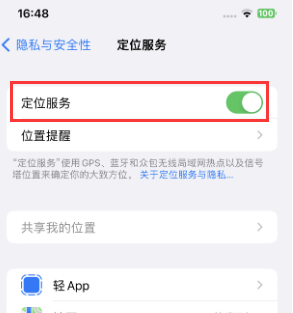 桃城苹果维修客服分享如何在iPhone上隐藏自己的位置 