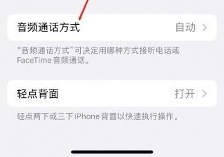 桃城苹果蓝牙维修店分享iPhone设置蓝牙设备接听电话方法