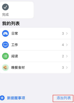 桃城苹果14维修店分享iPhone14如何设置主屏幕显示多个不同类型提醒事项 