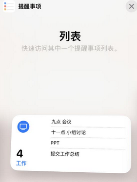 桃城苹果14维修店分享iPhone14如何设置主屏幕显示多个不同类型提醒事项