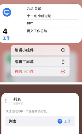 桃城苹果14维修店分享iPhone14如何设置主屏幕显示多个不同类型提醒事项