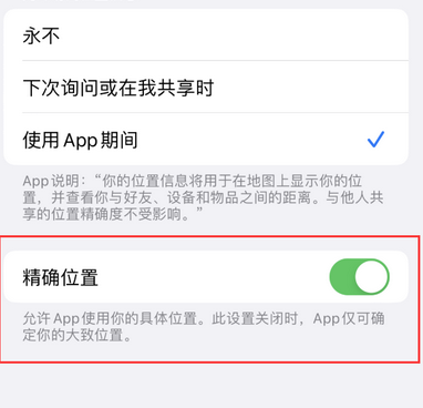 桃城苹果服务中心分享iPhone查找应用定位不准确怎么办 