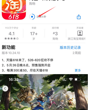 桃城苹桃城果维修站分享如何查看App Store软件下载剩余时间