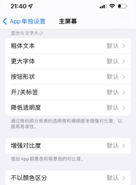 桃城苹果14服务点分享iPhone14如何单独设置App