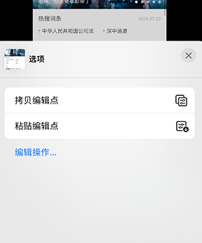 桃城iPhone维修服务分享iPhone怎么批量修图