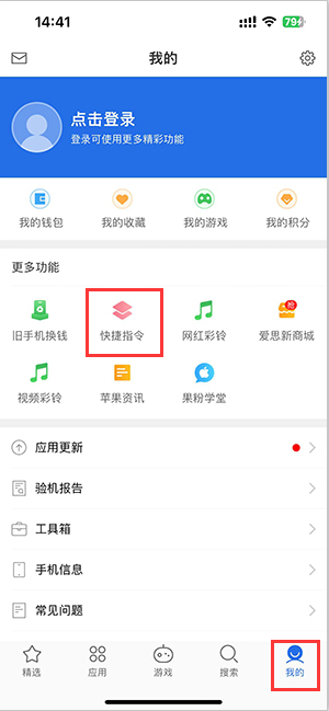 桃城苹果服务中心分享iPhone的快捷指令如何使用 