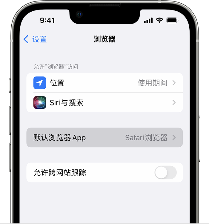 桃城苹果维修服务分享如何在iPhone上设置默认浏览器 