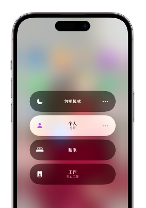 桃城苹果14维修中心分享在iPhone14上定制个人专注模式 