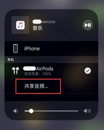 桃城苹果14音频维修点分享iPhone14音频共享设置方法 