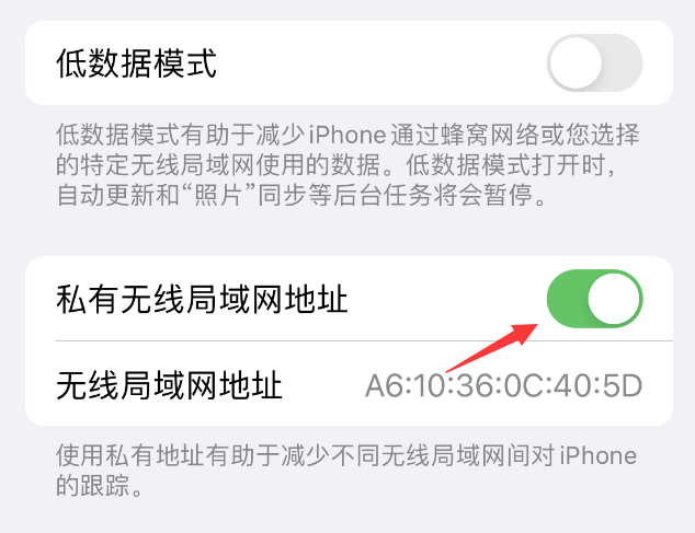 桃城苹果wifi维修店分享iPhone私有无线局域网地址开启方法 