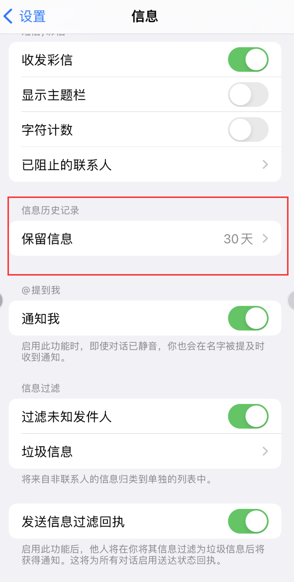 桃城Apple维修如何消除iOS16信息应用出现红色小圆点提示 