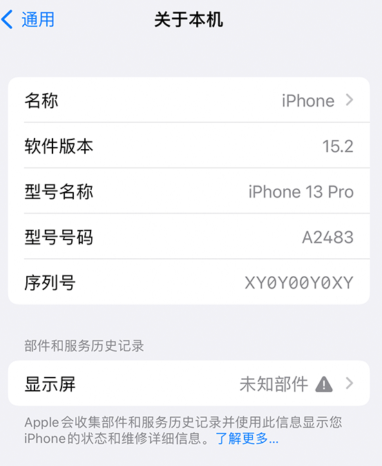 桃城苹果14维修服务分享如何查看iPhone14系列部件维修历史记录 