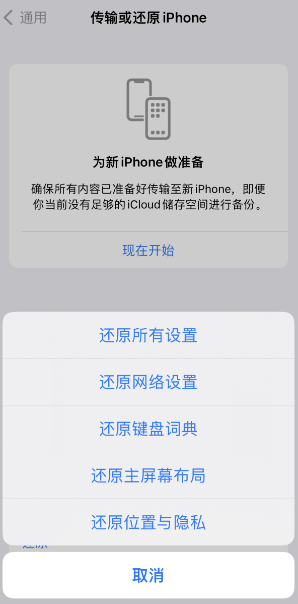 桃城苹果维修在哪的分享iPhone还原功能可以还原哪些设置或内容 