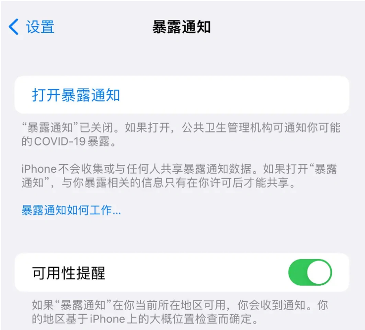 桃城苹果指定维修服务分享iPhone关闭暴露通知操作方法 