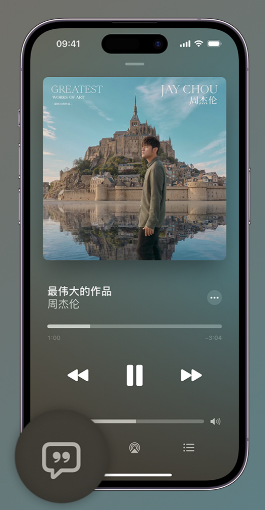 桃城iphone维修分享如何在iPhone上使用Apple Music全新唱歌功能 