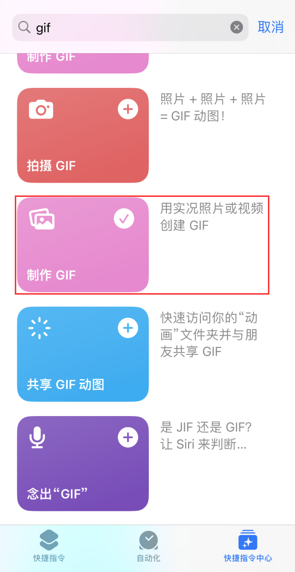 桃城苹果手机维修分享iOS16小技巧:在iPhone上制作GIF图片 