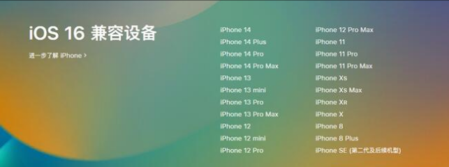 桃城苹果手机维修分享:iOS 16.4 Beta 3支持哪些机型升级？ 