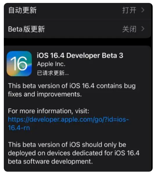 桃城苹果手机维修分享：iOS16.4Beta3更新了什么内容？ 