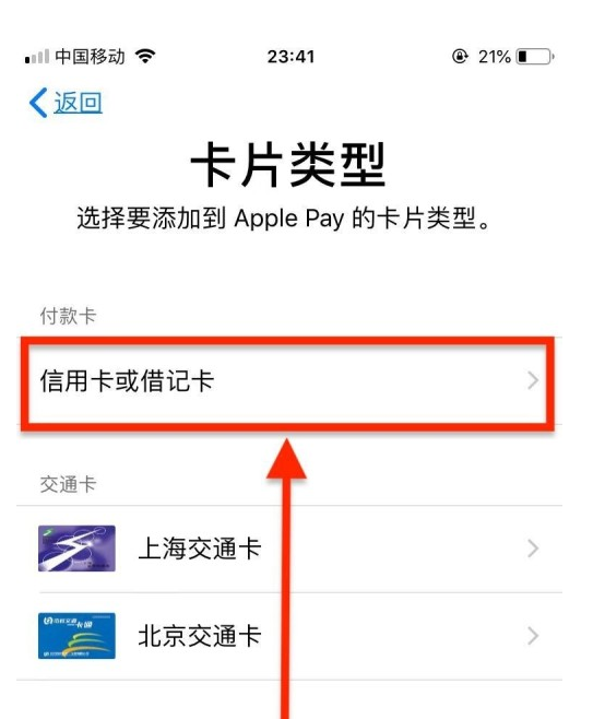 桃城苹果手机维修分享使用Apple pay支付的方法 