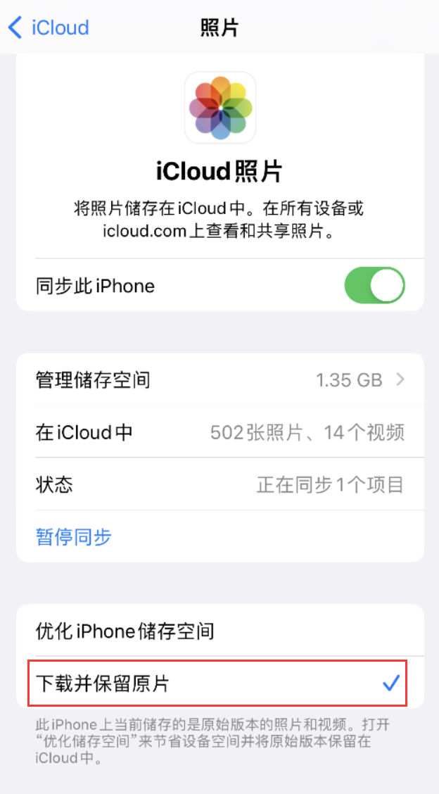 桃城苹果手机维修分享iPhone 无法加载高质量照片怎么办 