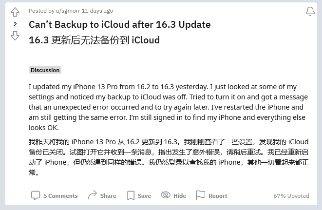 桃城苹果手机维修分享iOS 16.3 升级后多项 iCloud 服务无法同步怎么办 