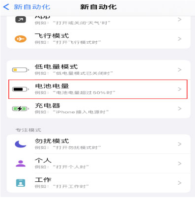 桃城苹果手机维修分享iPhone 在需要时自动开启“低电量模式”的方法 