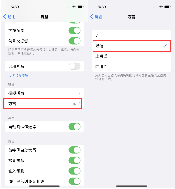 桃城苹果14服务点分享iPhone 14plus设置键盘粤语方言的方法 