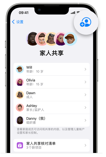 桃城苹果维修网点分享iOS 16 小技巧：通过“家人共享”为孩子创建 Apple ID 