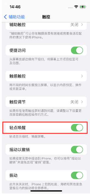 桃城苹果14维修店分享iPhone 14双击屏幕不亮怎么办 