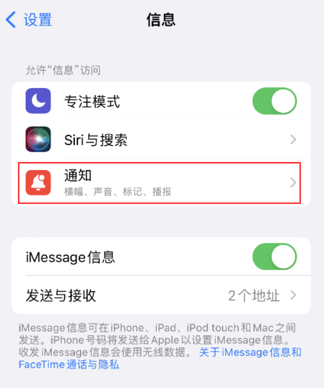 桃城苹果14维修店分享iPhone 14 机型设置短信重复提醒的方法 