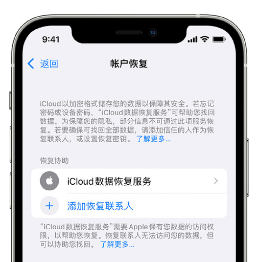 桃城苹果手机维修分享在 iPhone 上设置帐户恢复联系人的方法 