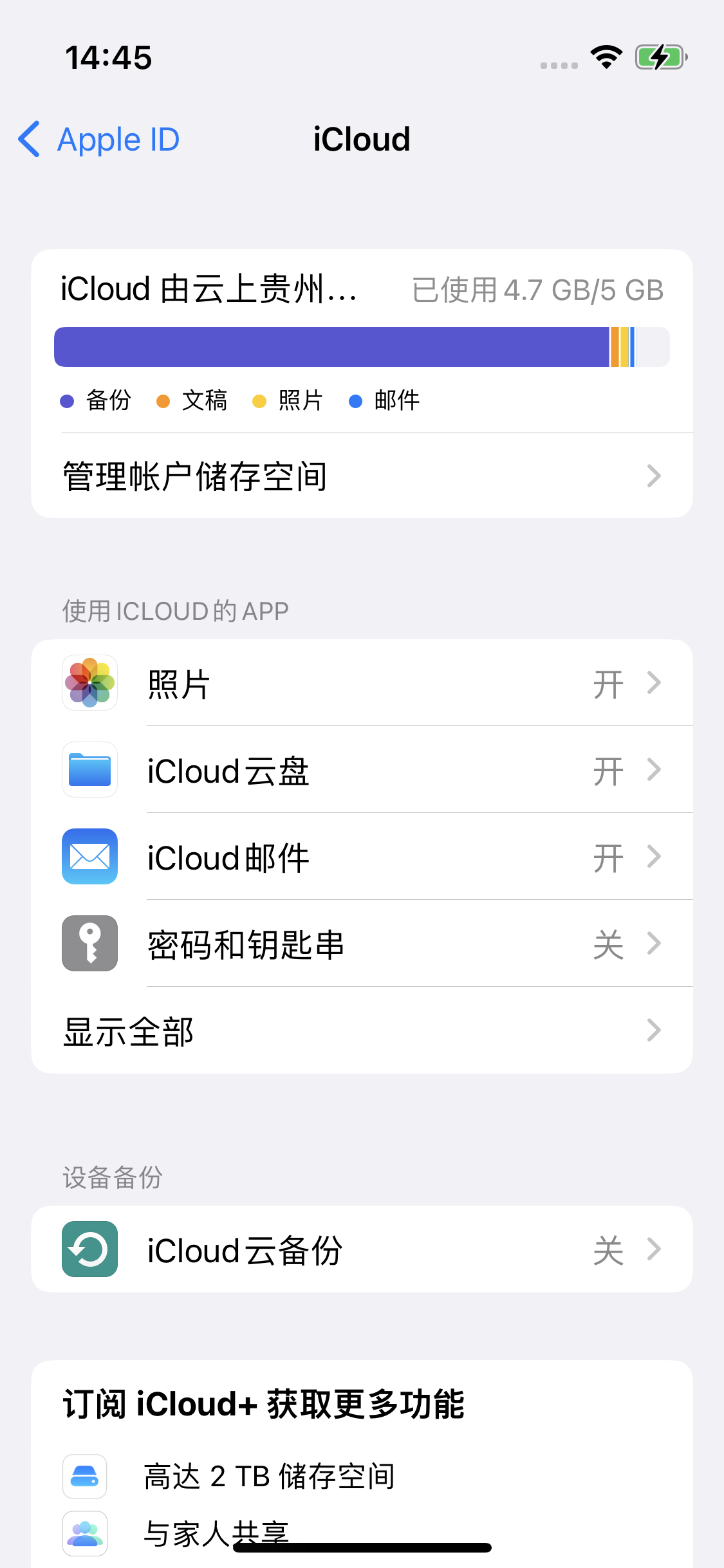 桃城苹果14维修分享iPhone 14 开启iCloud钥匙串方法 