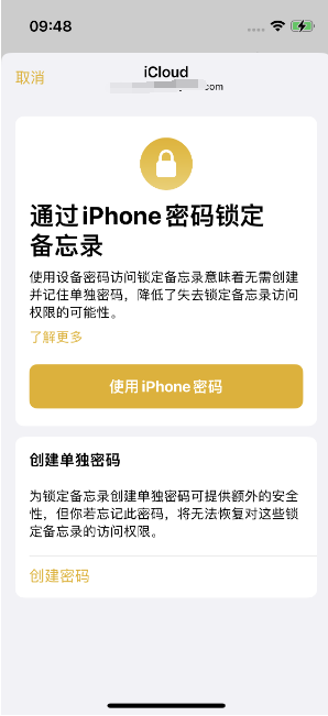 桃城苹果14维修店分享iPhone 14备忘录加密方法教程 