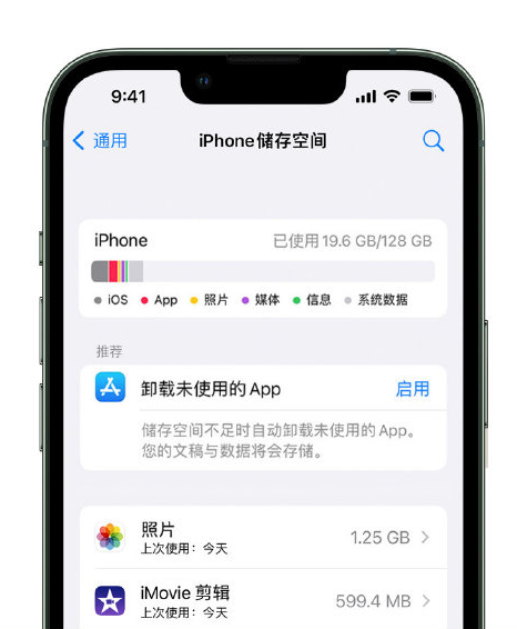 桃城苹果14维修店分享管理 iPhone 14 机型储存空间的方法 