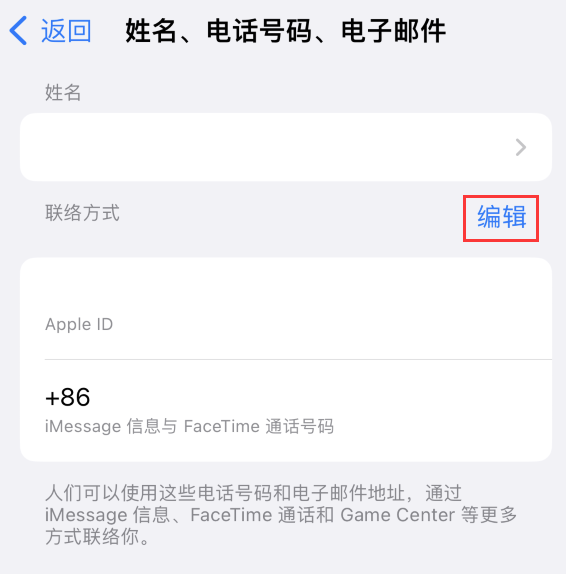 桃城苹果手机维修点分享iPhone 上更新 Apple ID的方法 