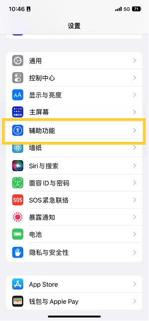 桃城苹果14维修分享iPhone 14设置单手模式方法教程 