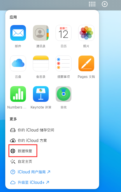 桃城苹果手机维修分享iPhone 小技巧：通过苹果 iCloud 官网恢复已删除的文件 