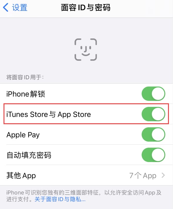 桃城苹果14维修分享苹果iPhone14免密下载APP方法教程 