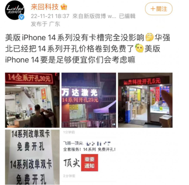 桃城苹果14维修分享华强北免费开卡槽的iPhone 14能买吗 