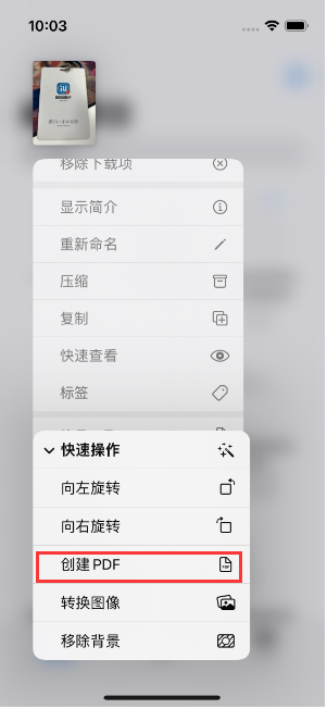 桃城苹果14维修分享iPhone14手机图片转PDF方法教程 