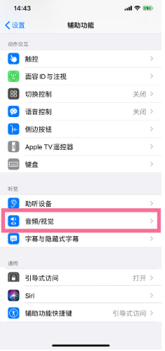 桃城苹果14维修分享iPhone 14 如何设置开关机声音 
