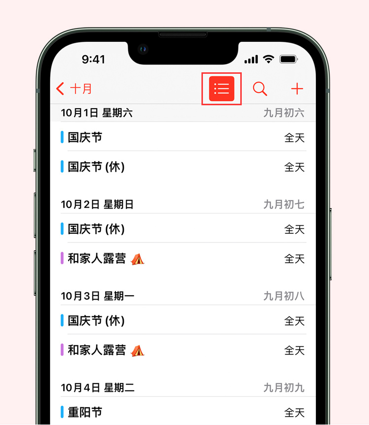 桃城苹果手机维修分享如何在 iPhone 日历中查看节假日和调休时间 