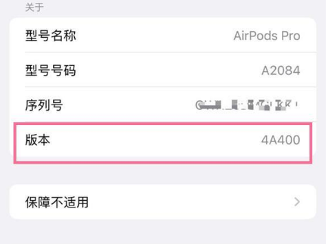 桃城苹果手机维修分享AirPods pro固件安装方法 